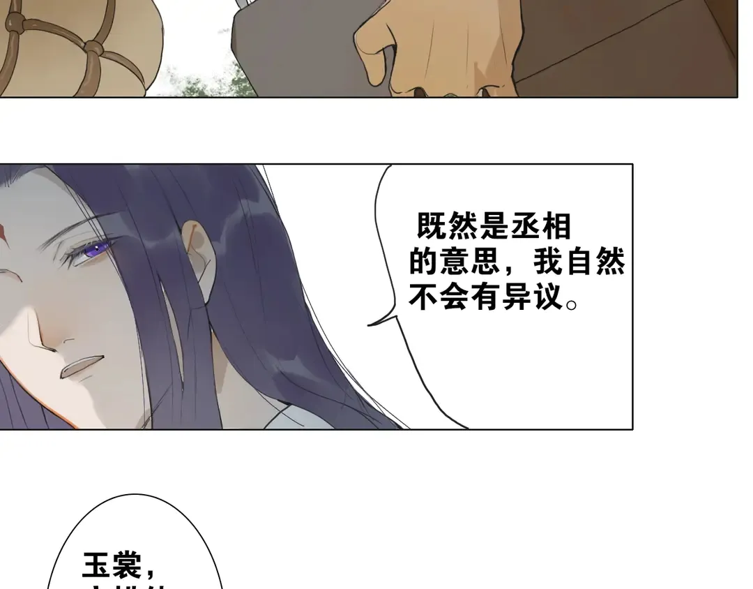 第17话陪在你身边 第21页