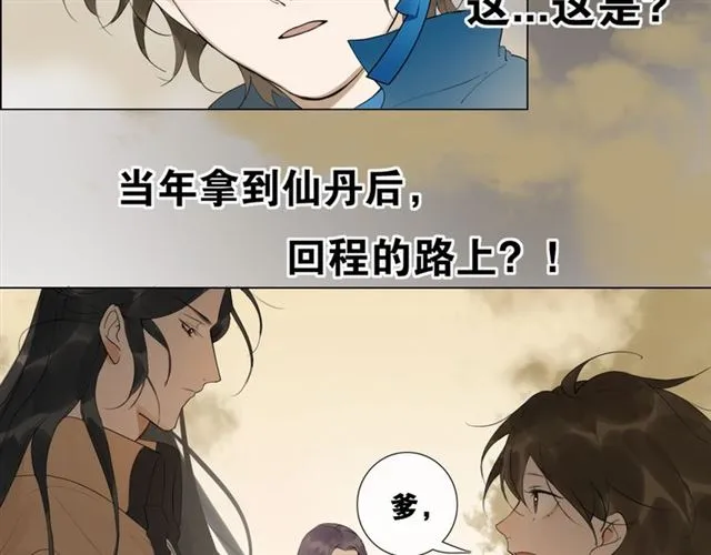 第12话幻境空间 第3页