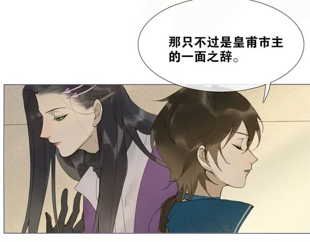 第10话他变心了？ 第31页
