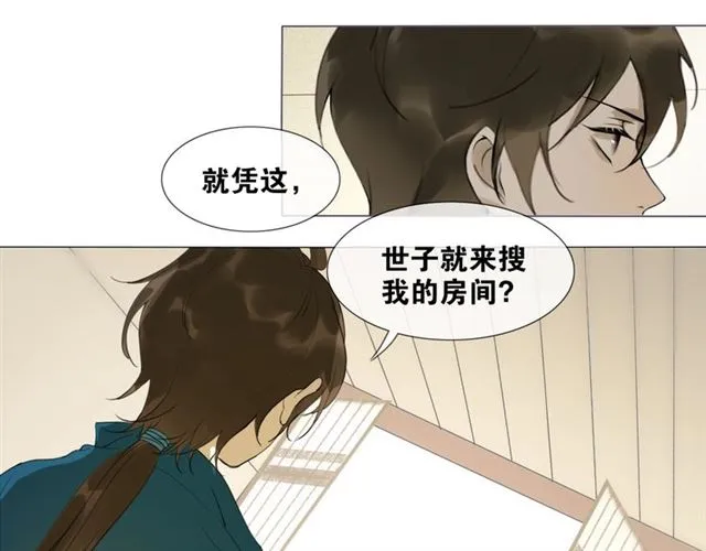 第10话他变心了？ 第32页