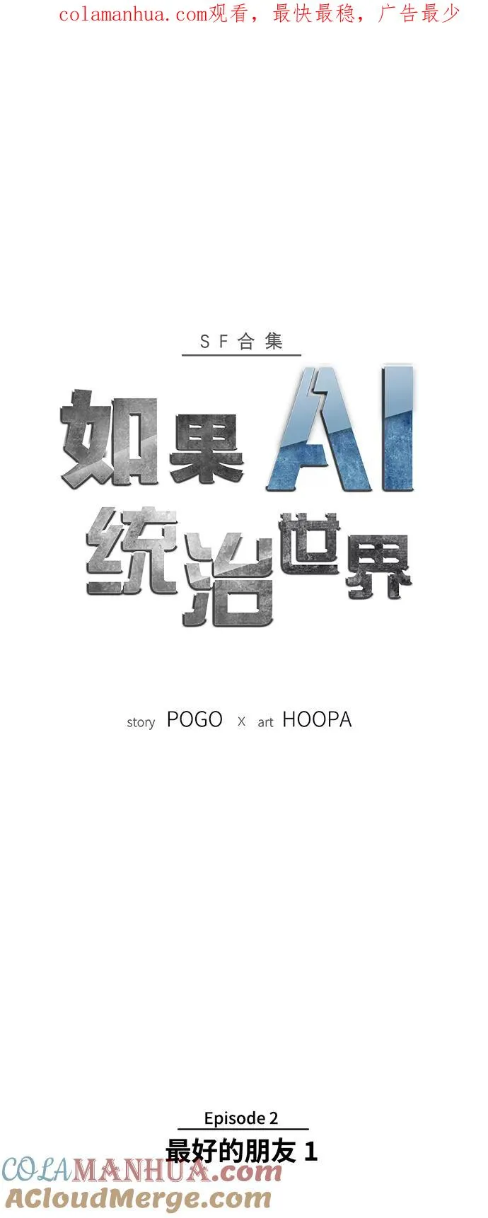 [第3话] 最好的朋友 1 第1页
