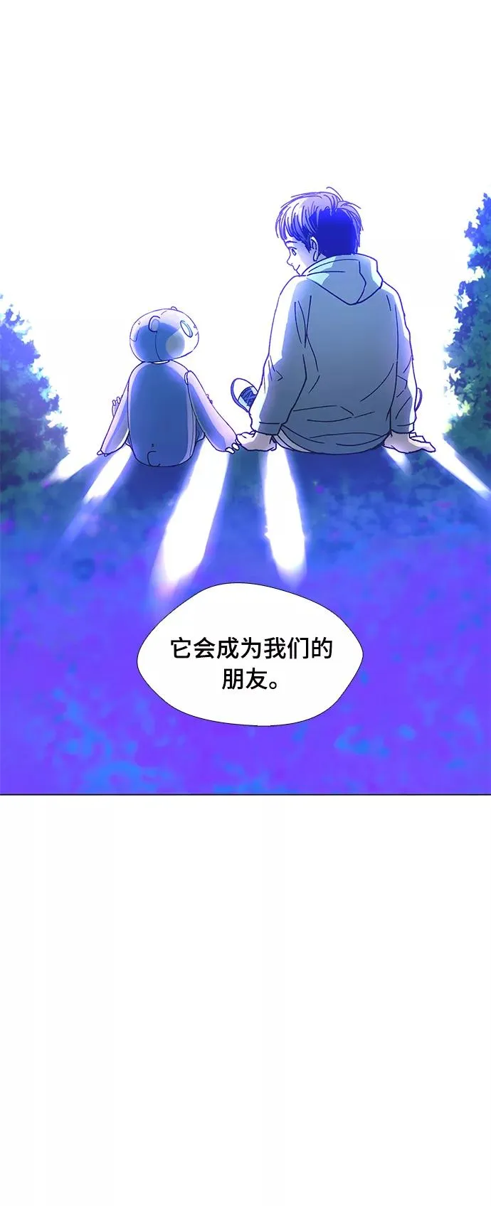 [第3话] 最好的朋友 1 第6页