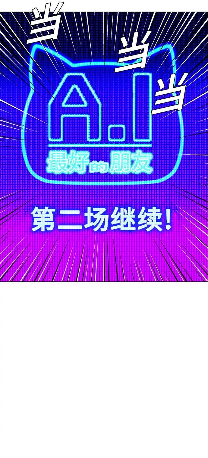 [第3话] 最好的朋友 1 第53页