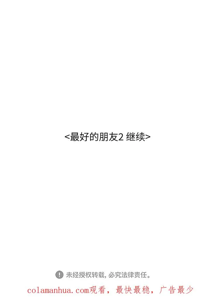 [第3话] 最好的朋友 1 第71页