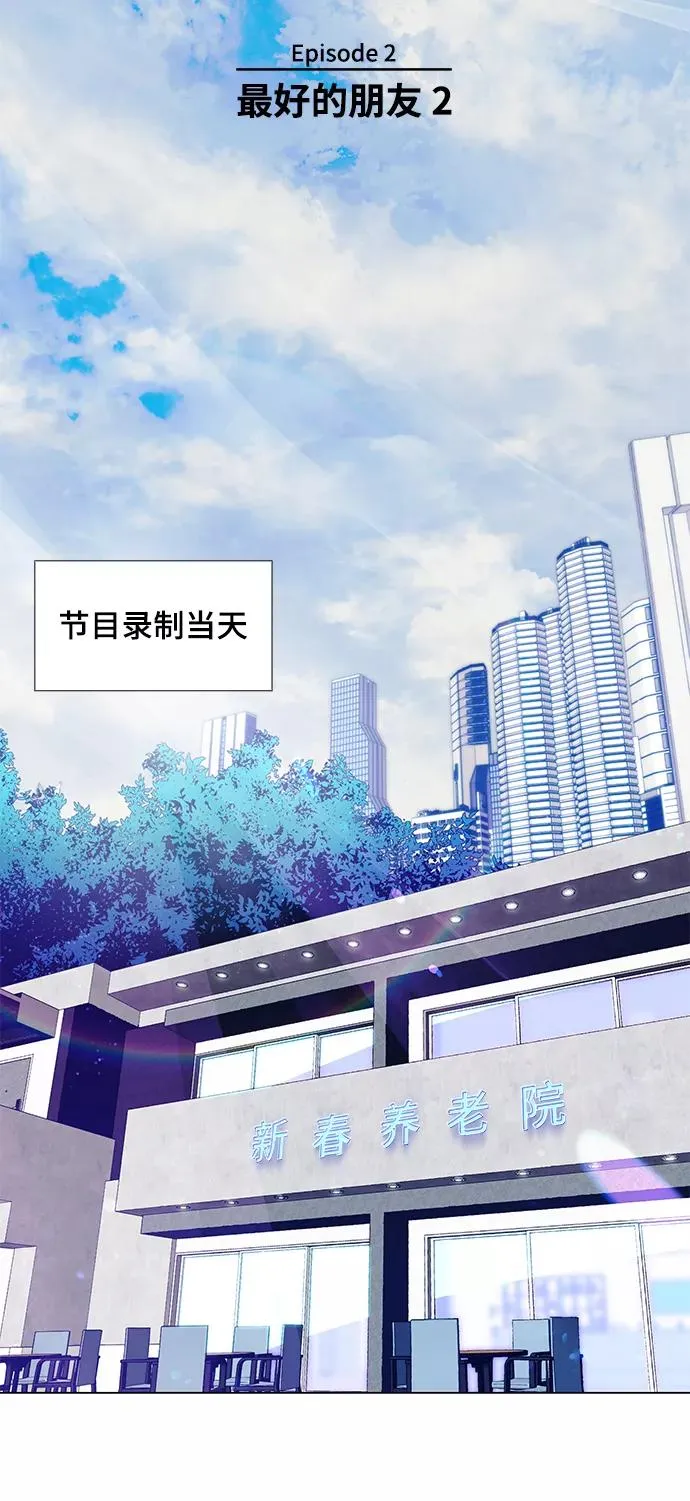 [第4话] 最好的朋友 2 第2页