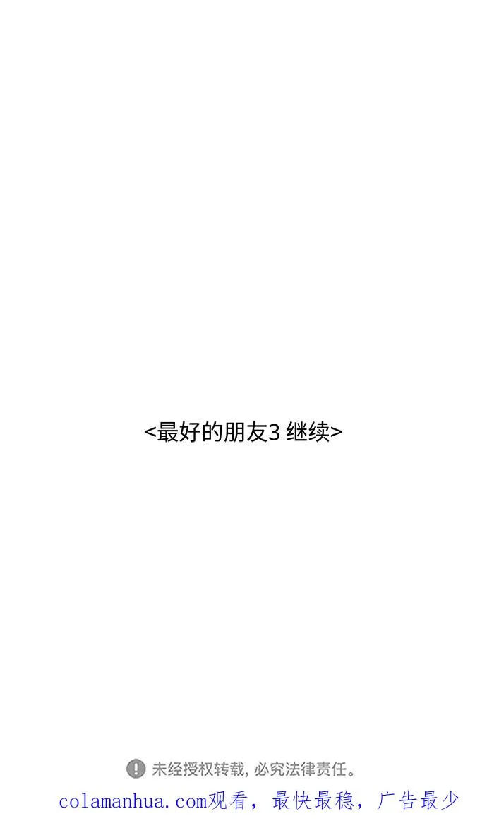 [第4话] 最好的朋友 2 第74页