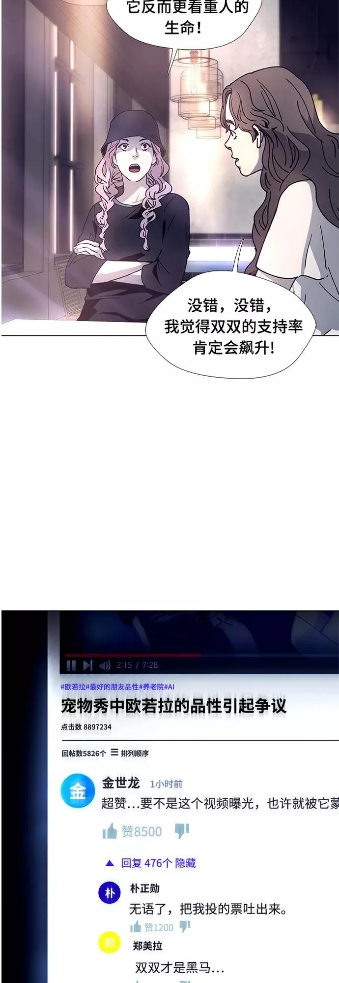[第5话] 最好的朋友 3 第5页