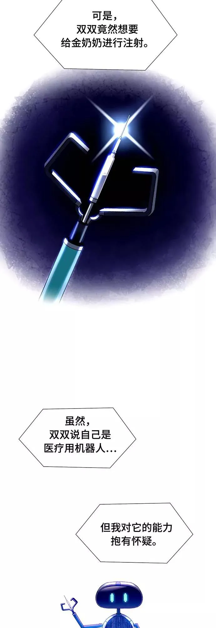 [第5话] 最好的朋友 3 第15页