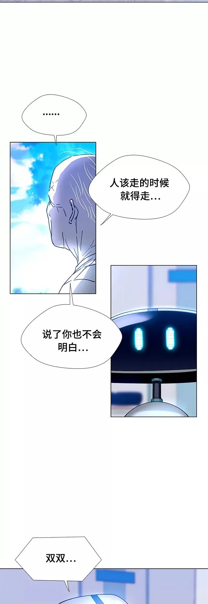 [第5话] 最好的朋友 3 第20页
