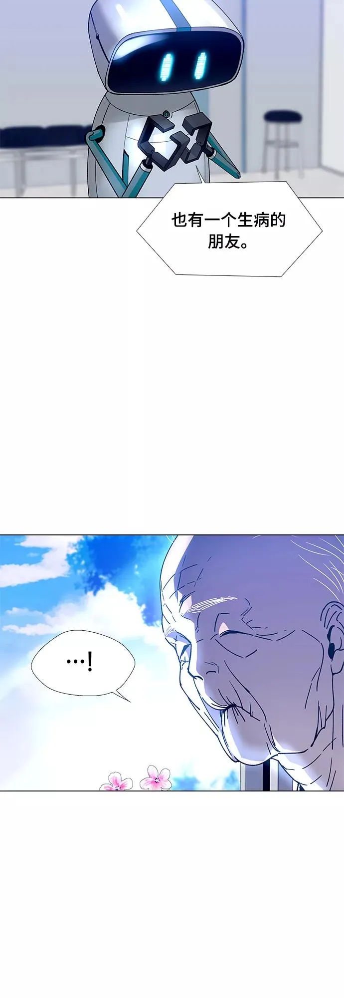 [第5话] 最好的朋友 3 第21页