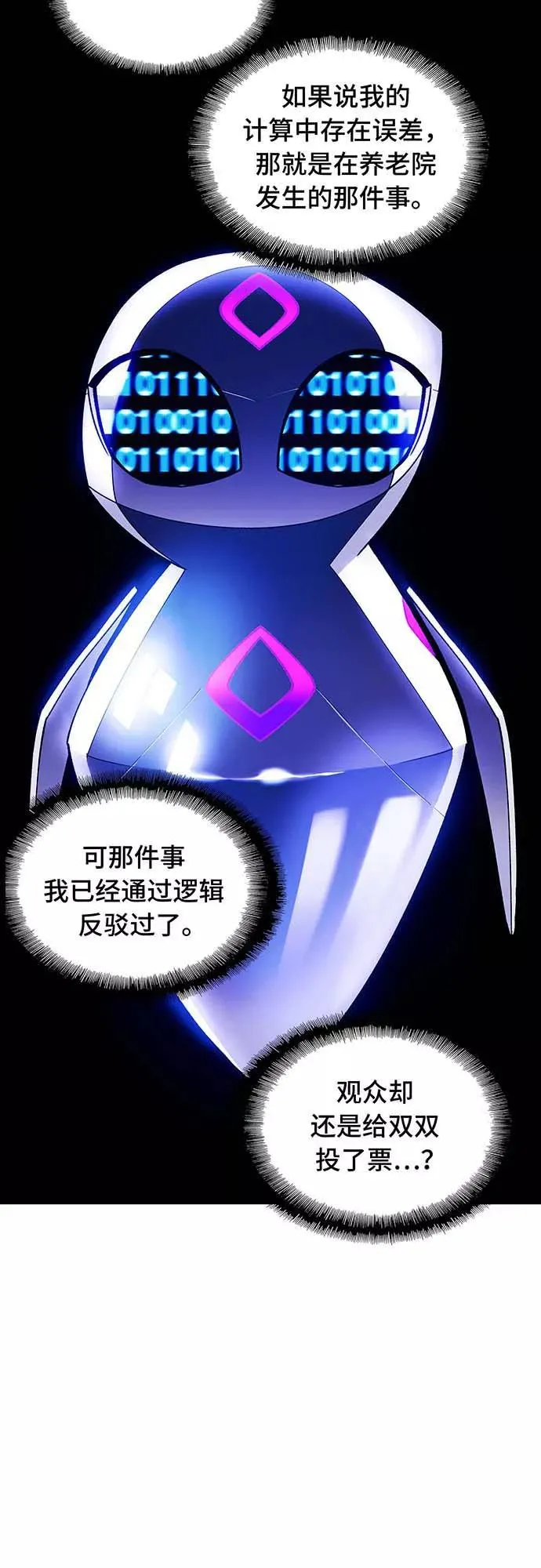 [第6话] 最好的朋友 4 第11页