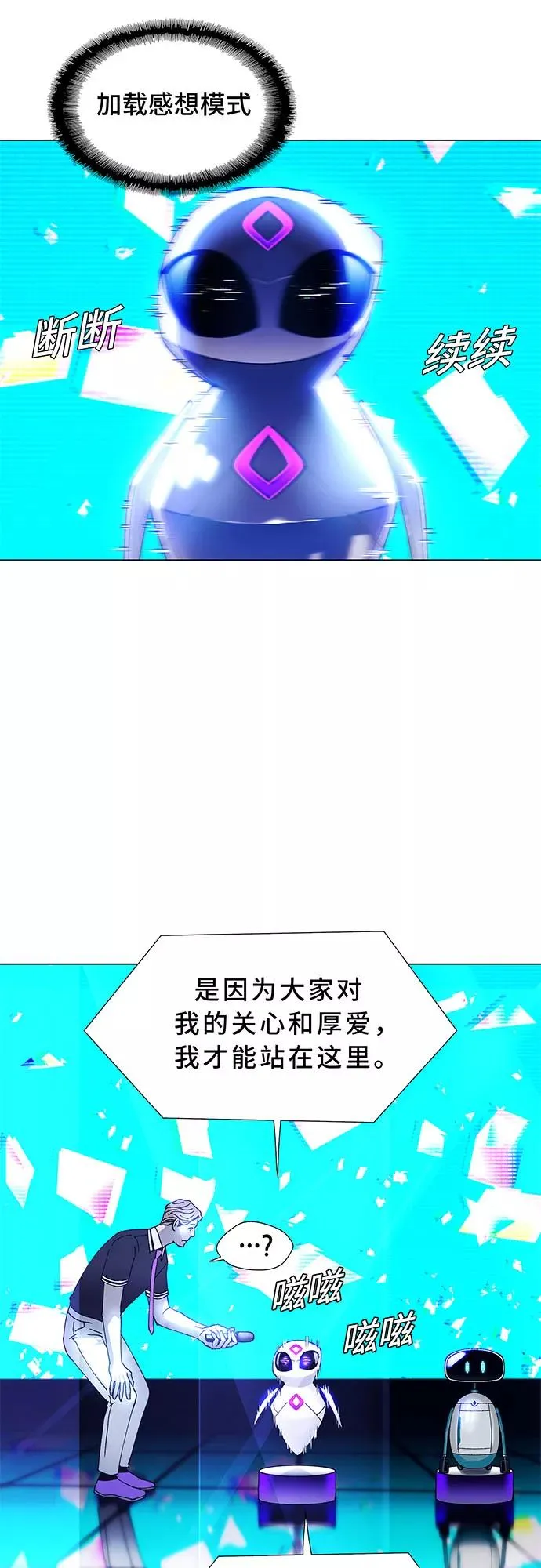 [第6话] 最好的朋友 4 第14页