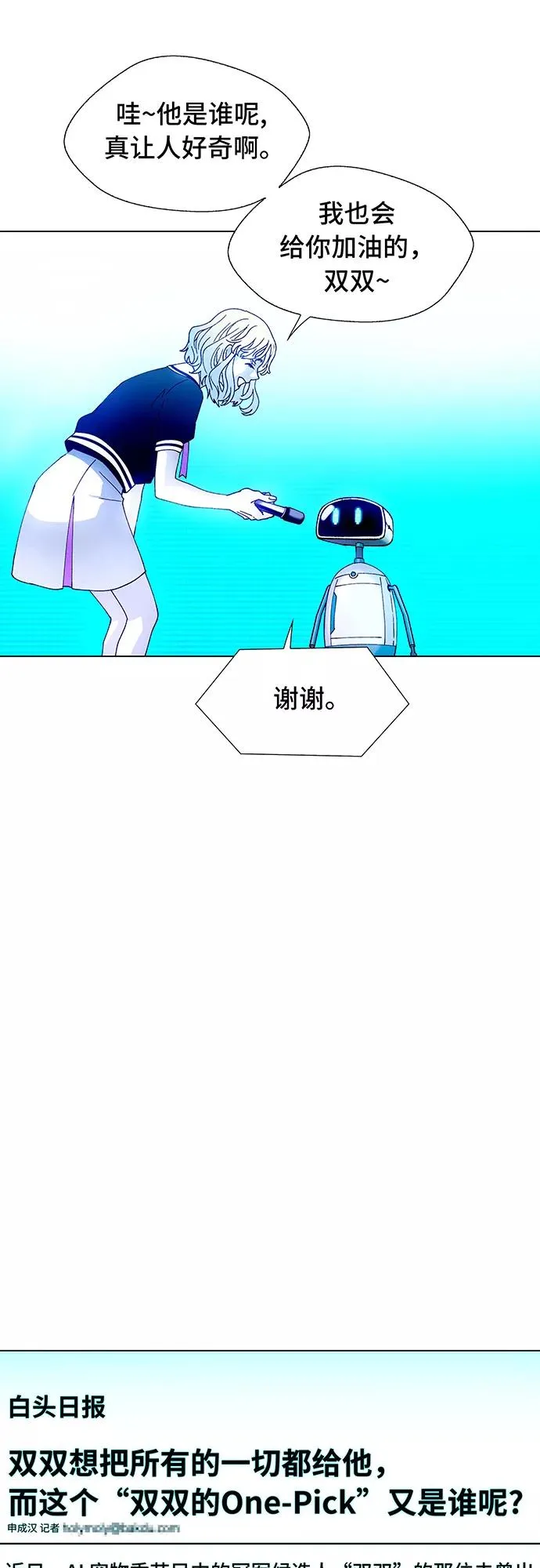 [第6话] 最好的朋友 4 第20页