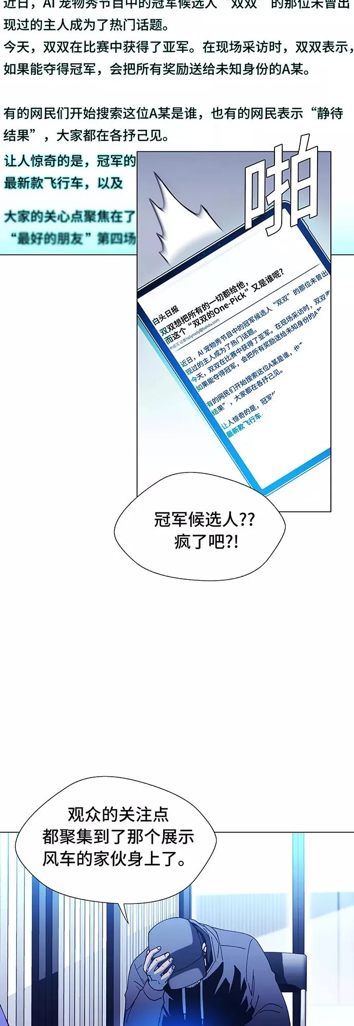 [第6话] 最好的朋友 4 第21页