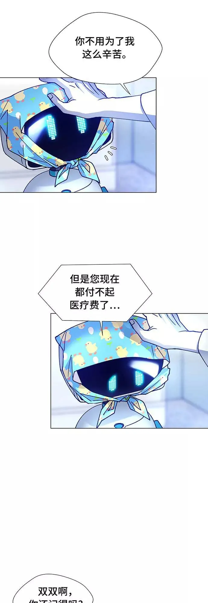 [第6话] 最好的朋友 4 第33页