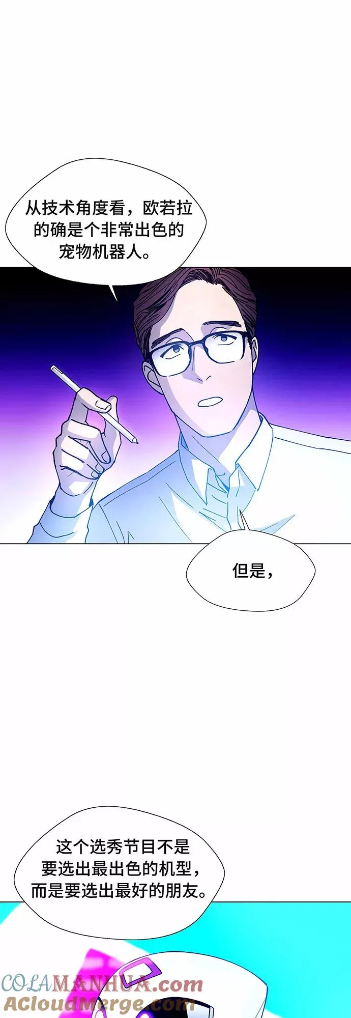 [第7话] 最好的朋友 5 第19页