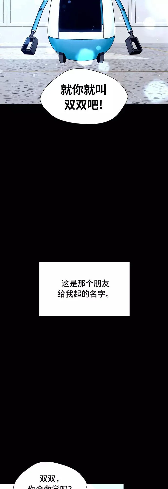 [第7话] 最好的朋友 5 第47页