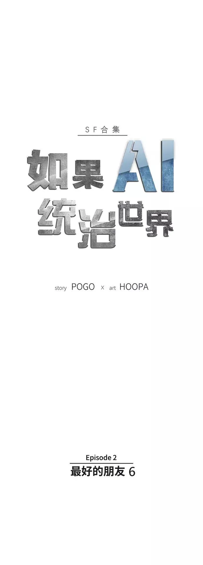 [第8话] 最好的朋友 6 第3页
