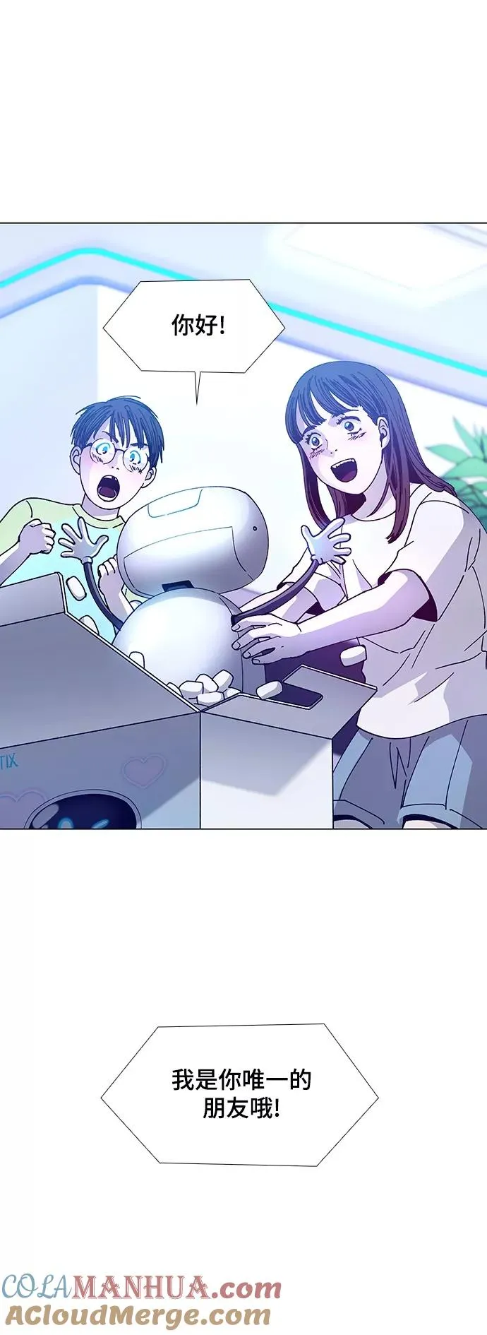 [第8话] 最好的朋友 6 第97页