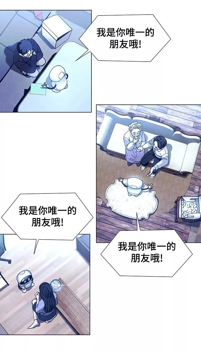 [第8话] 最好的朋友 6 第99页