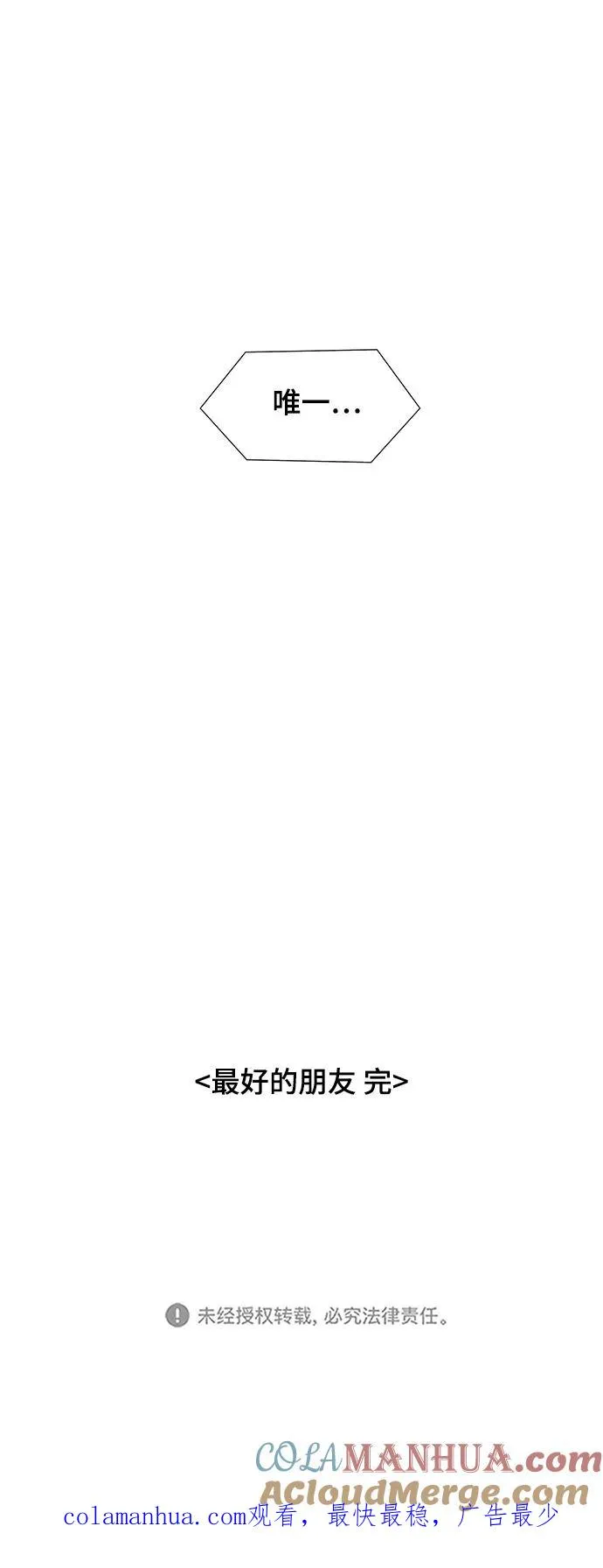 [第8话] 最好的朋友 6 第101页