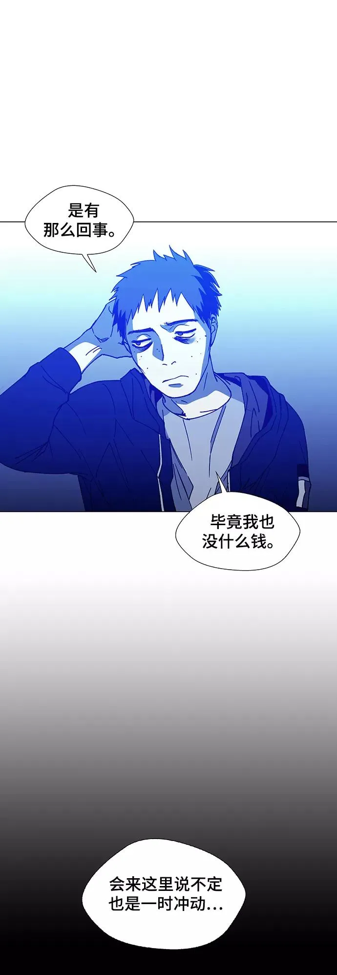 [第10话] 不幸的男人 2 第3页