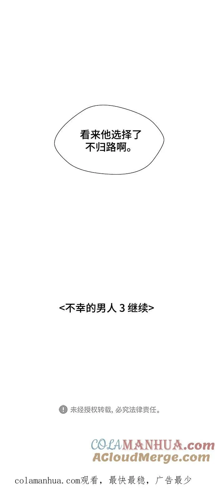 [第10话] 不幸的男人 2 第70页