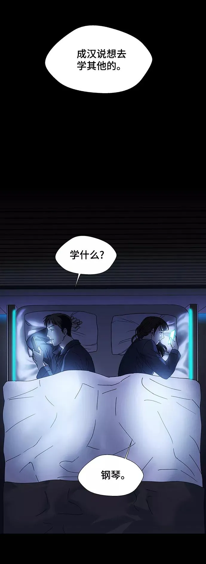 [第11话] 不幸的男人 3 第23页