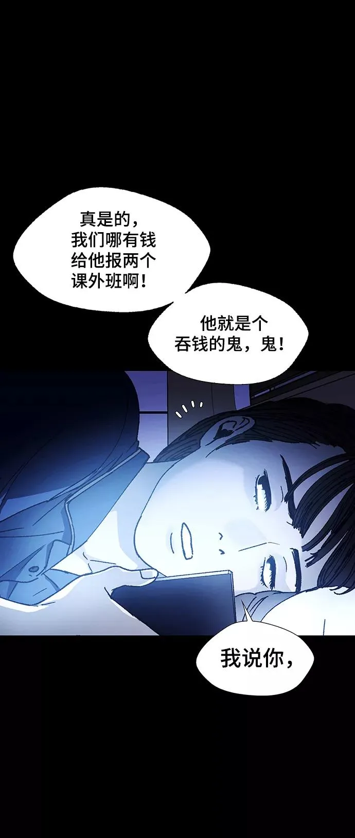 [第11话] 不幸的男人 3 第26页