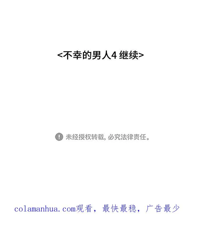 [第11话] 不幸的男人 3 第69页