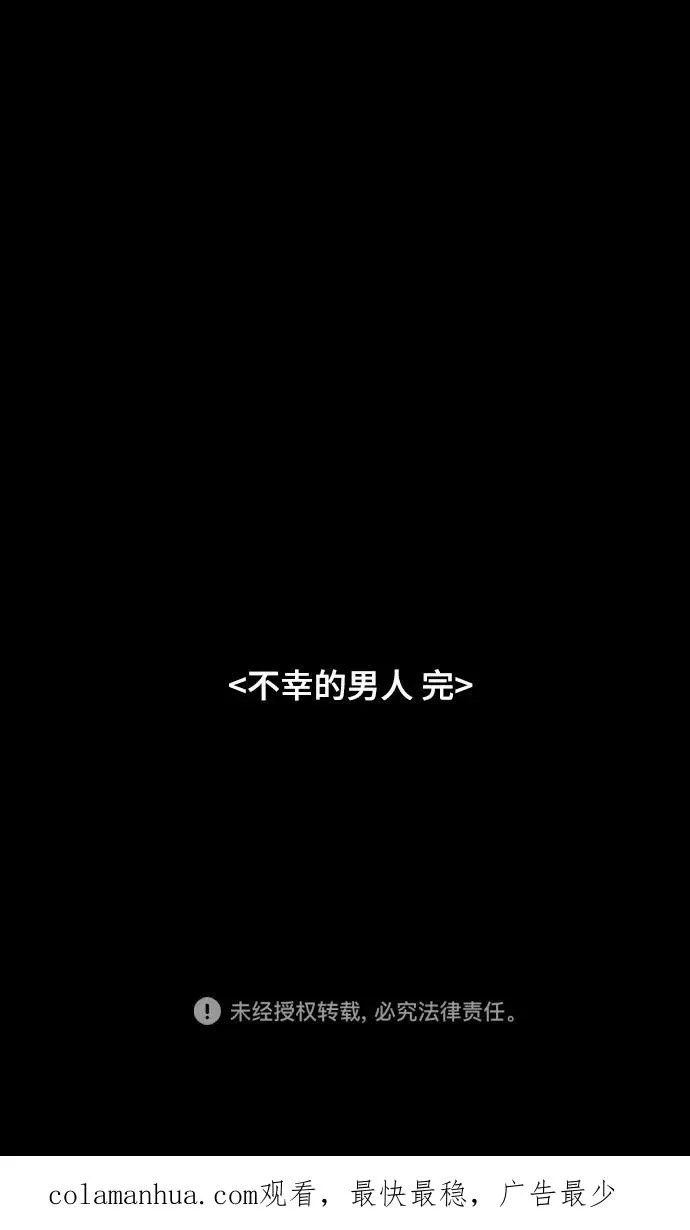 [第12话] 不幸的男人 4 第100页