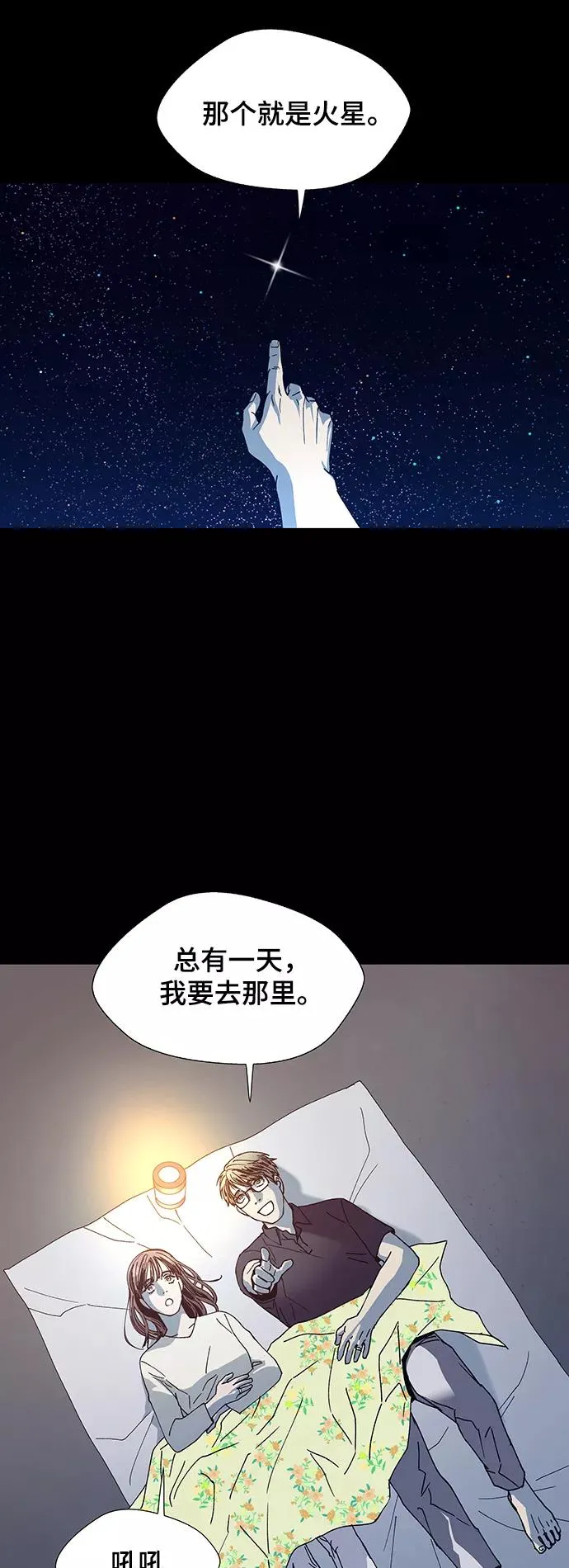 [第13话] 宇宙葬礼 1 第6页