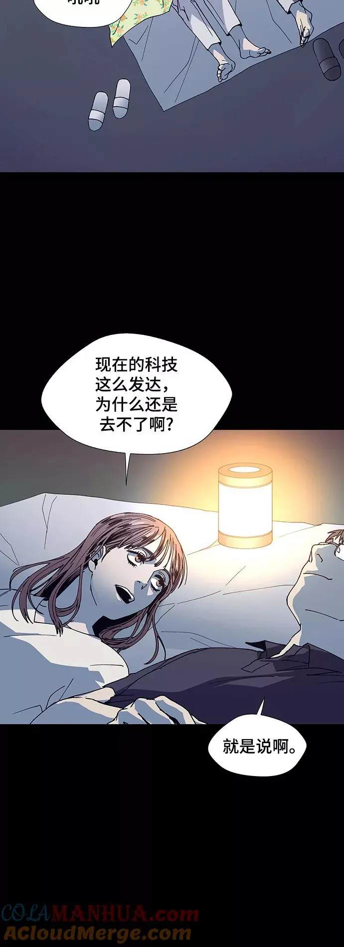 [第13话] 宇宙葬礼 1 第7页