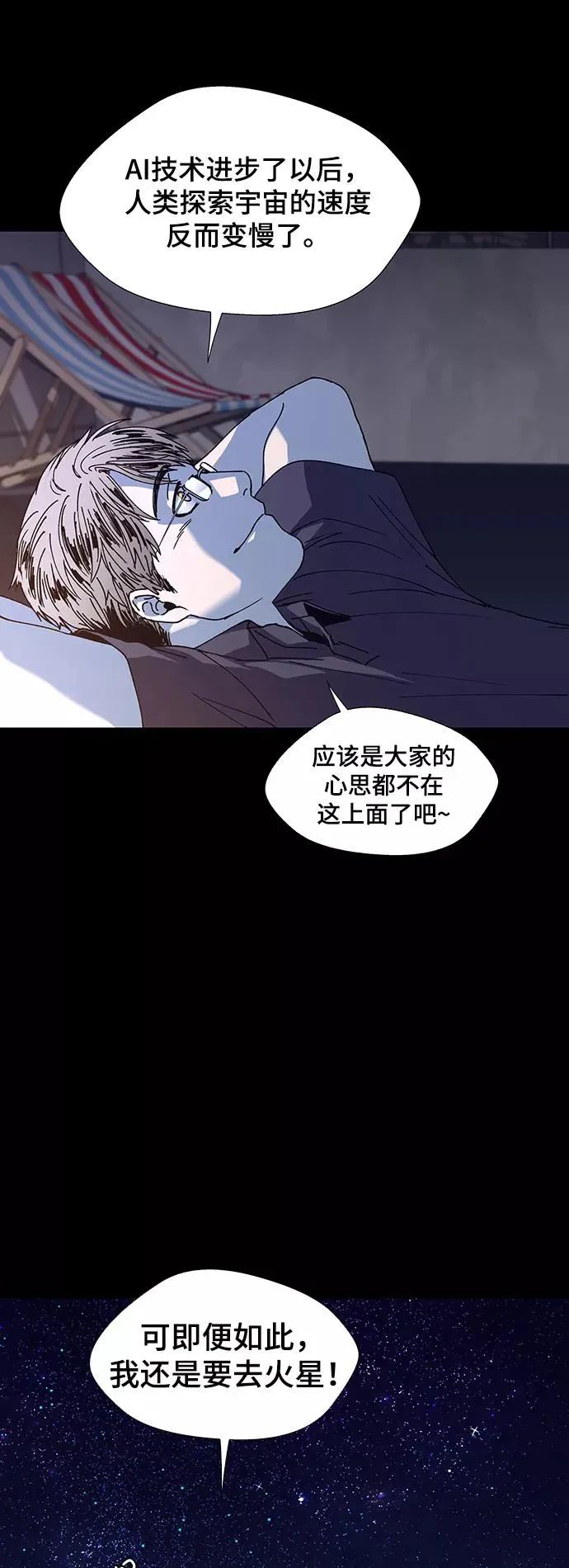[第13话] 宇宙葬礼 1 第8页