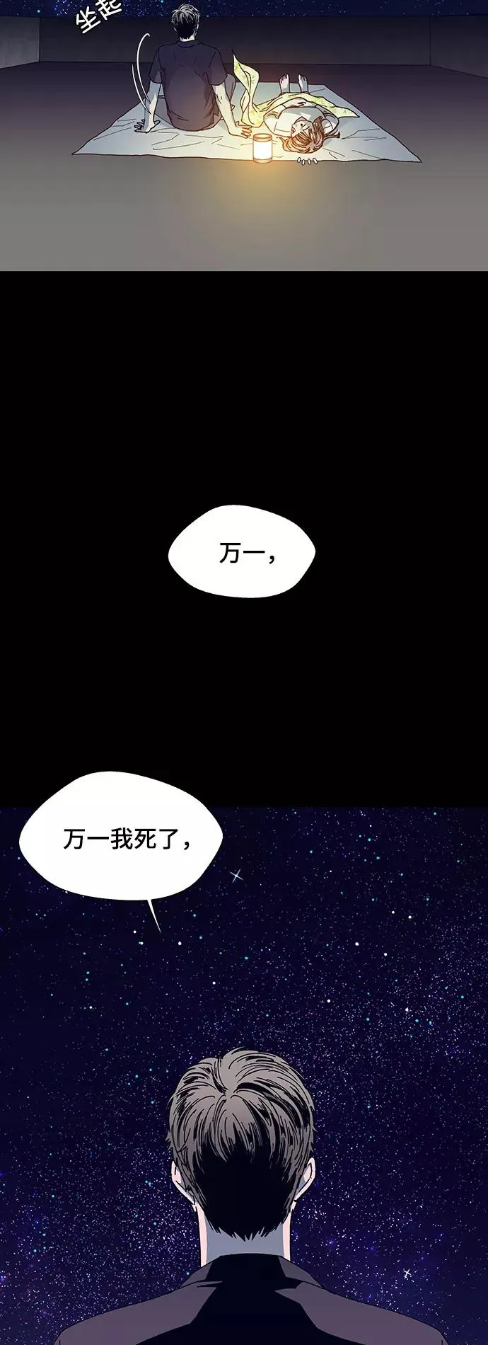 [第13话] 宇宙葬礼 1 第9页