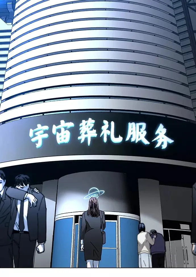 [第13话] 宇宙葬礼 1 第12页