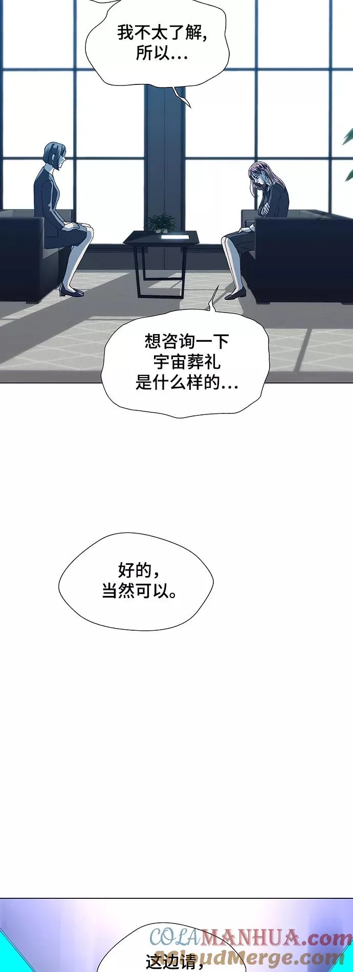 [第13话] 宇宙葬礼 1 第16页