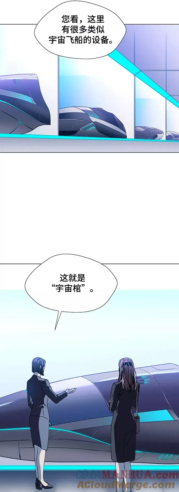 [第13话] 宇宙葬礼 1 第19页