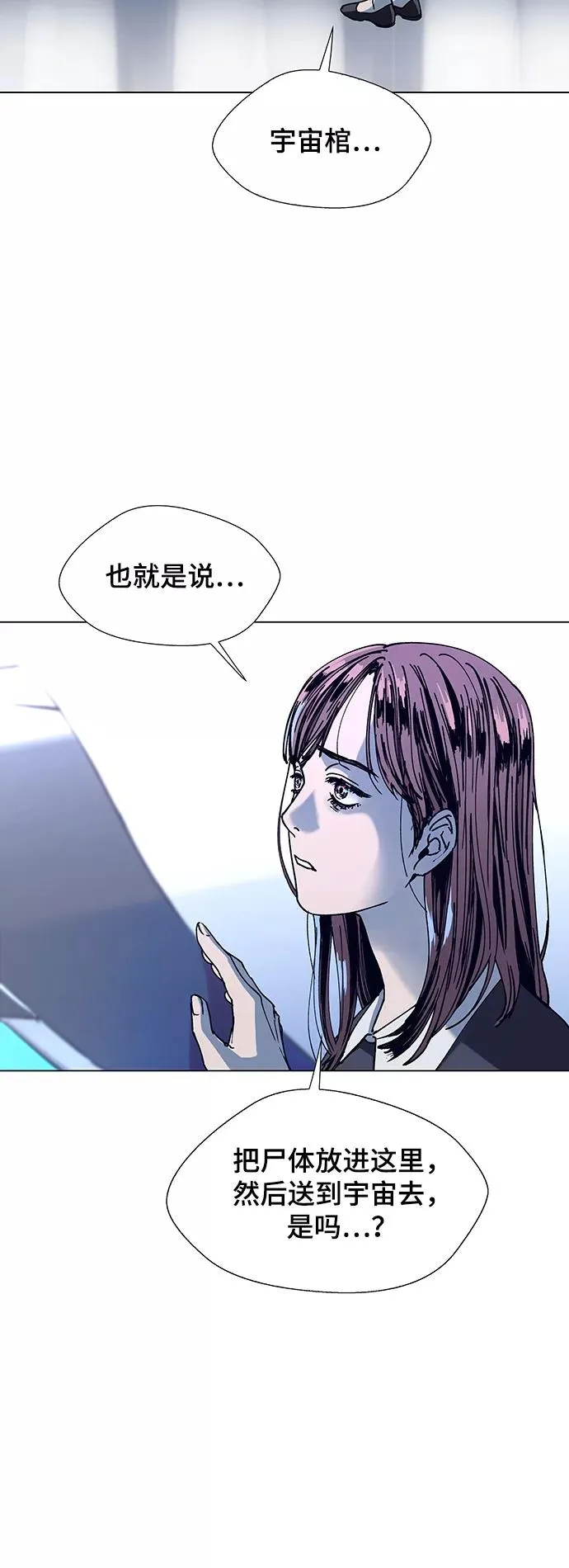 [第13话] 宇宙葬礼 1 第20页