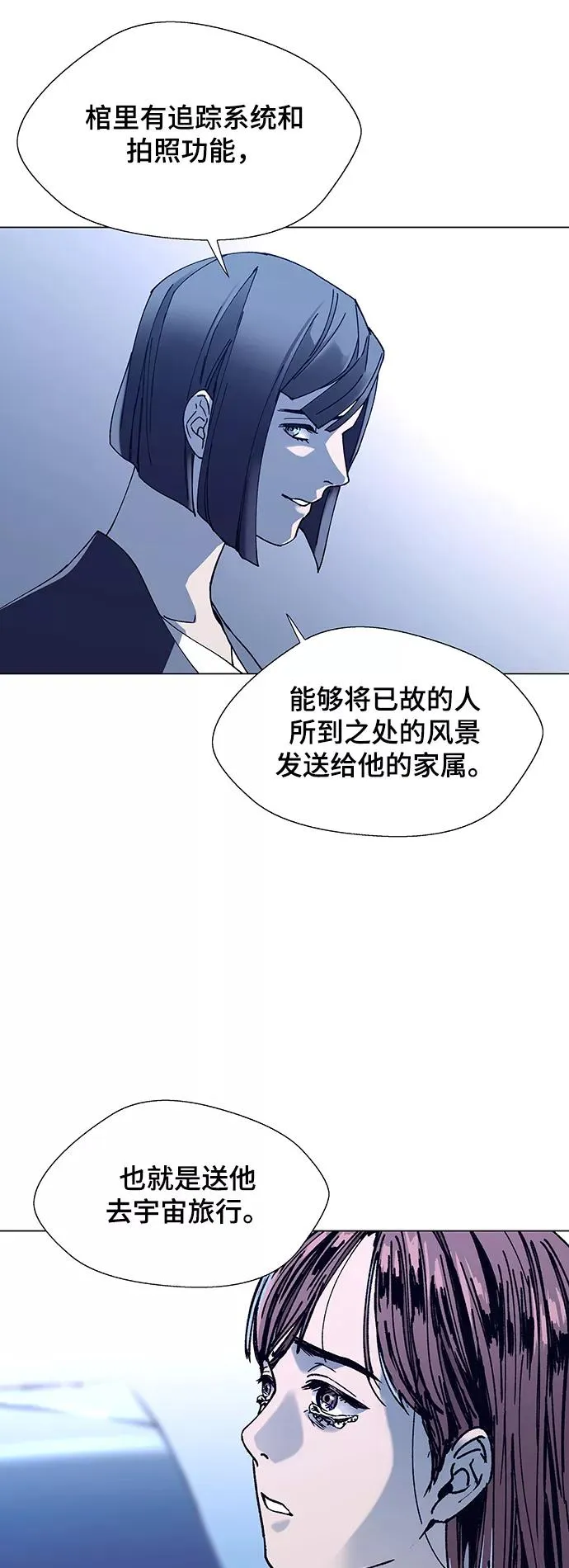 [第13话] 宇宙葬礼 1 第21页