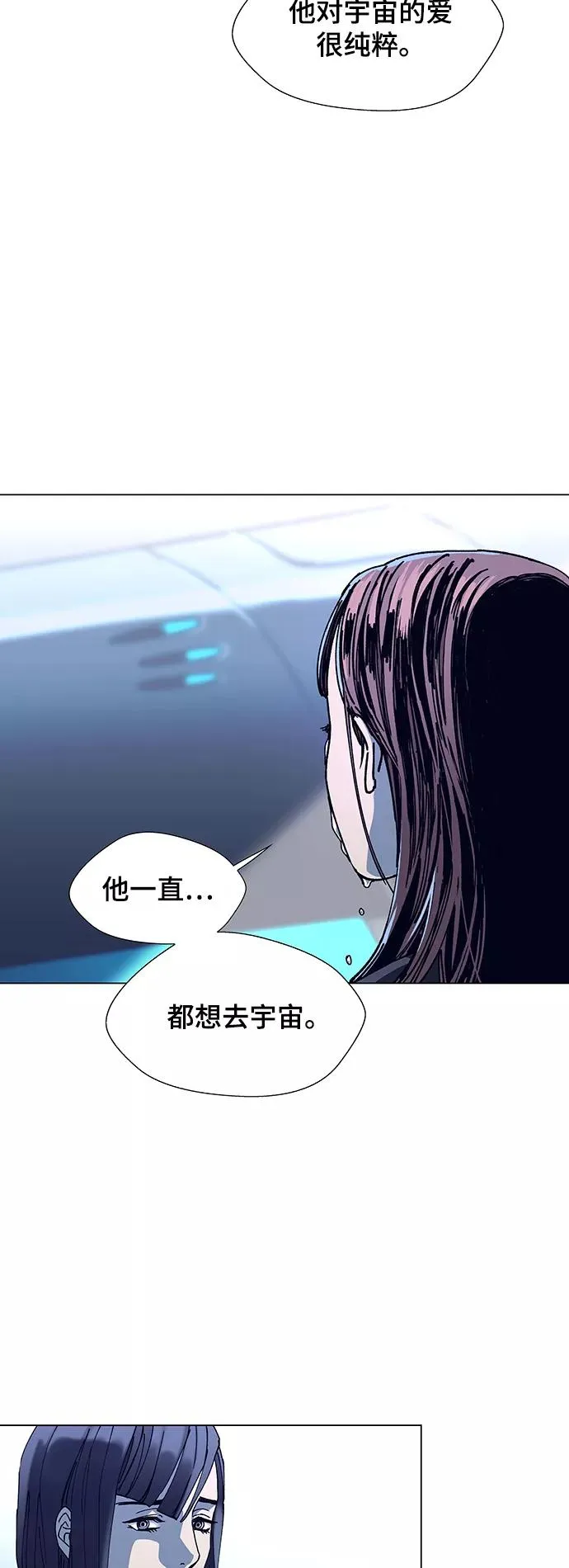 [第13话] 宇宙葬礼 1 第23页