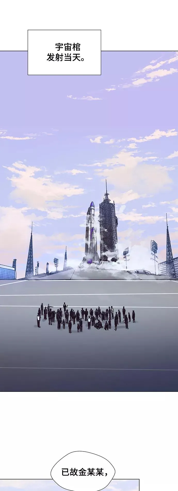 [第13话] 宇宙葬礼 1 第26页