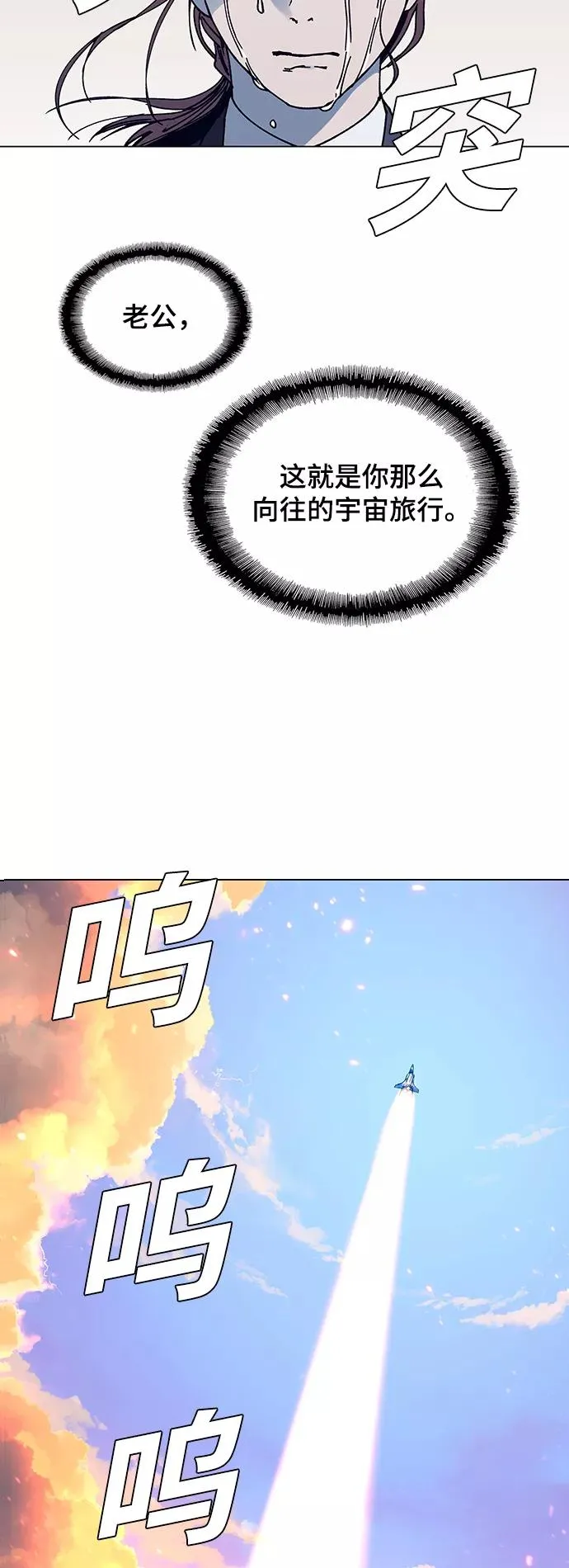 [第13话] 宇宙葬礼 1 第30页