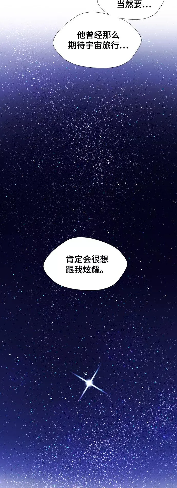 [第13话] 宇宙葬礼 1 第35页