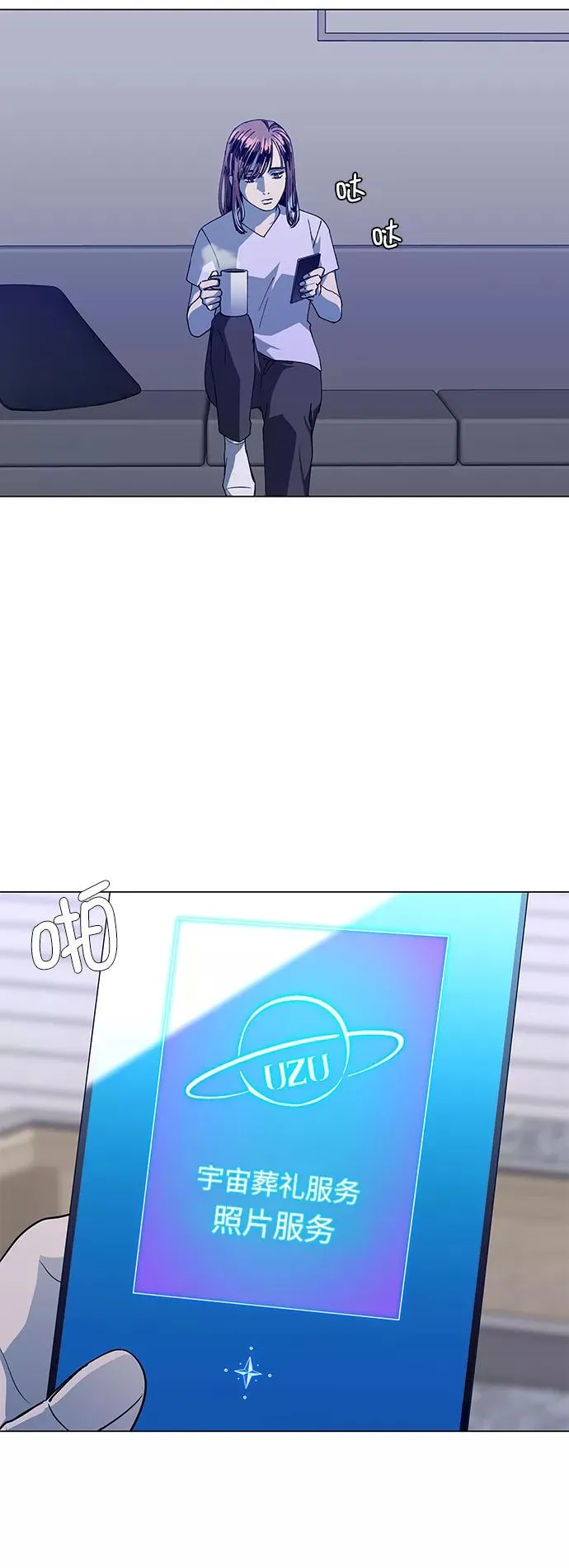 [第13话] 宇宙葬礼 1 第39页