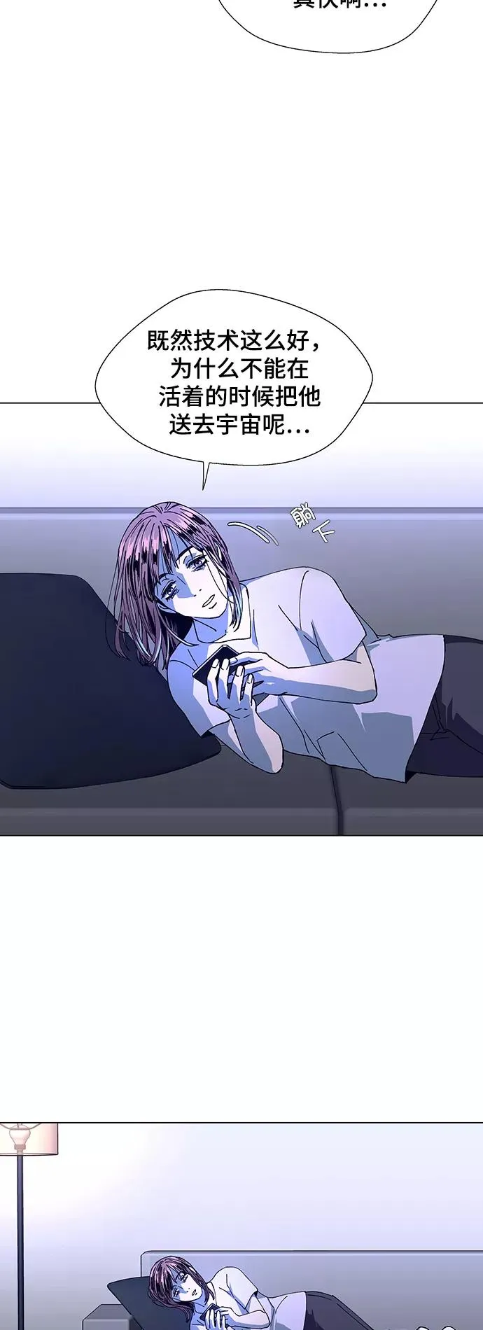 [第13话] 宇宙葬礼 1 第42页