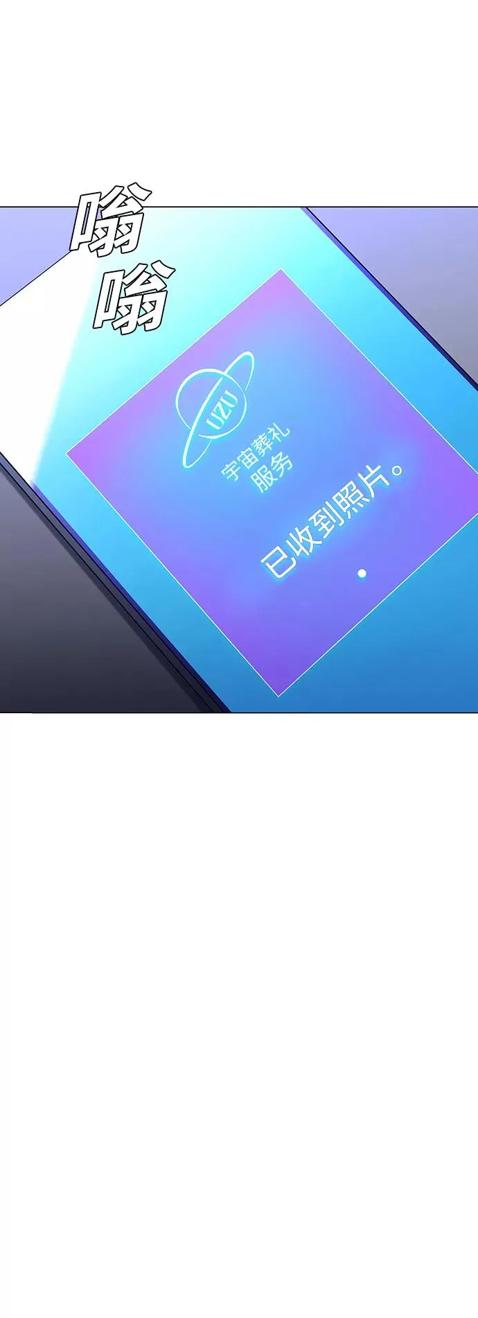 [第13话] 宇宙葬礼 1 第47页