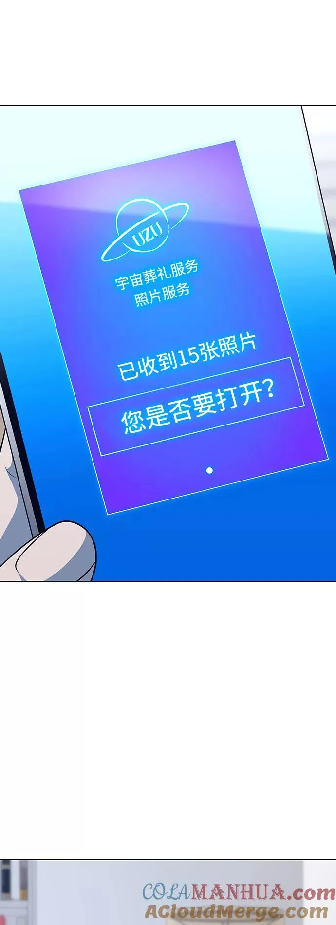 [第13话] 宇宙葬礼 1 第52页