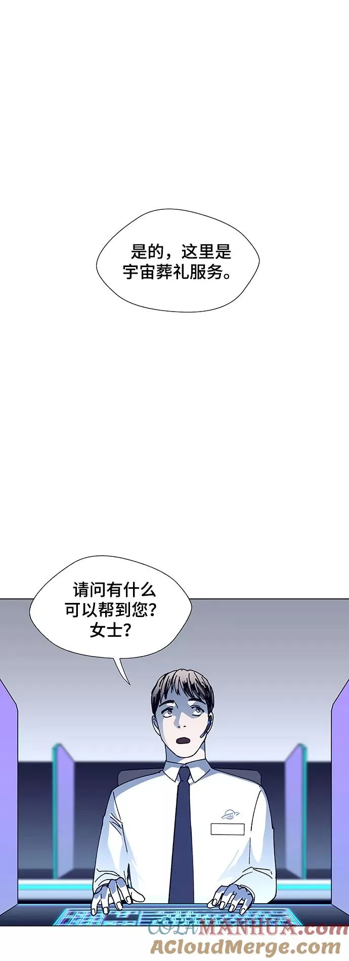 [第13话] 宇宙葬礼 1 第58页