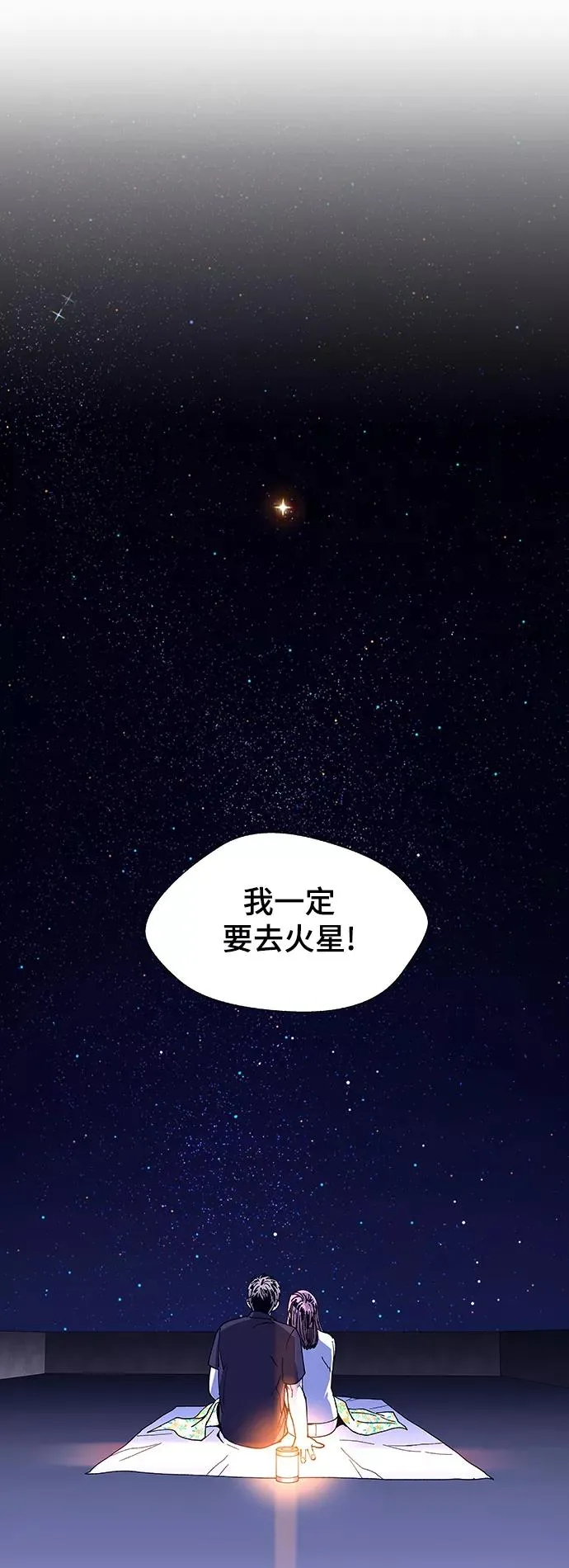 [第13话] 宇宙葬礼 1 第68页